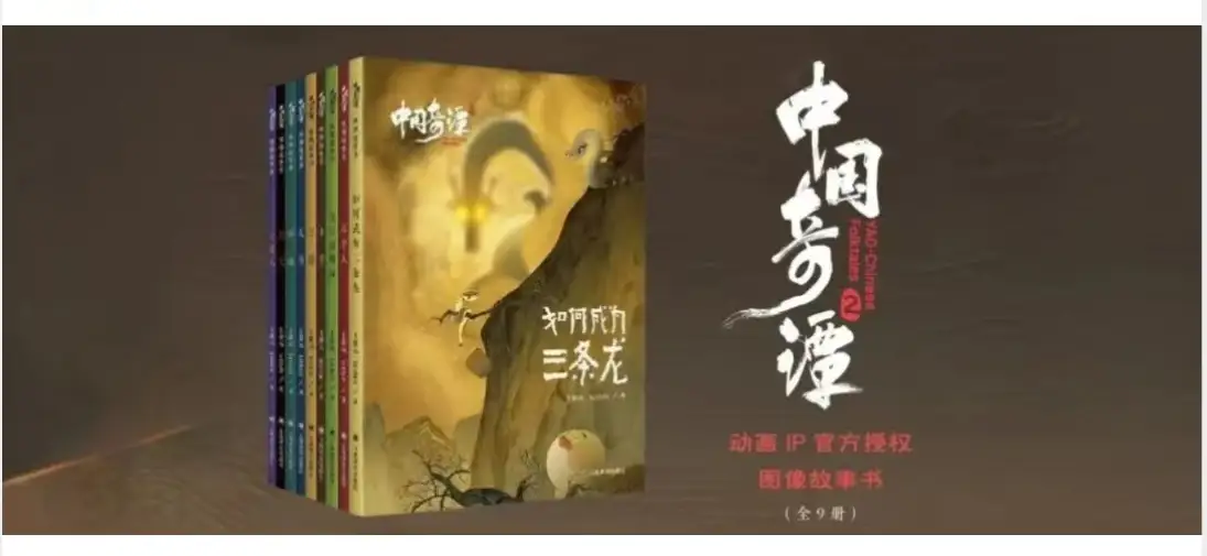 《中国奇谭2》绘本上新，久久视频马年主题精灵、AIGC动画同步登场！